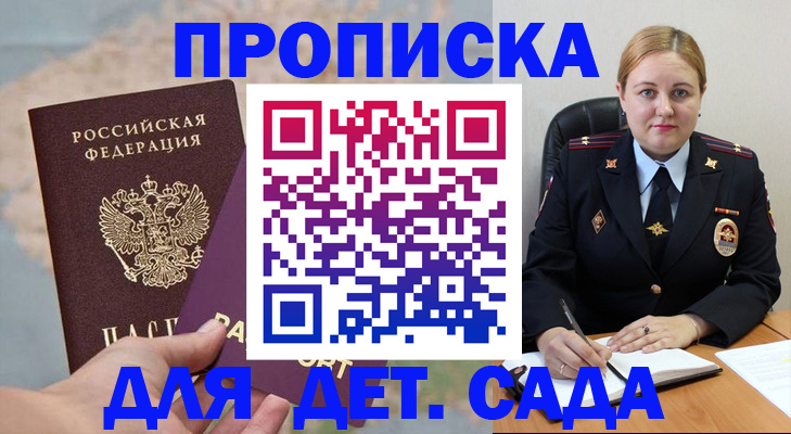 временная регистрация купить в Орле