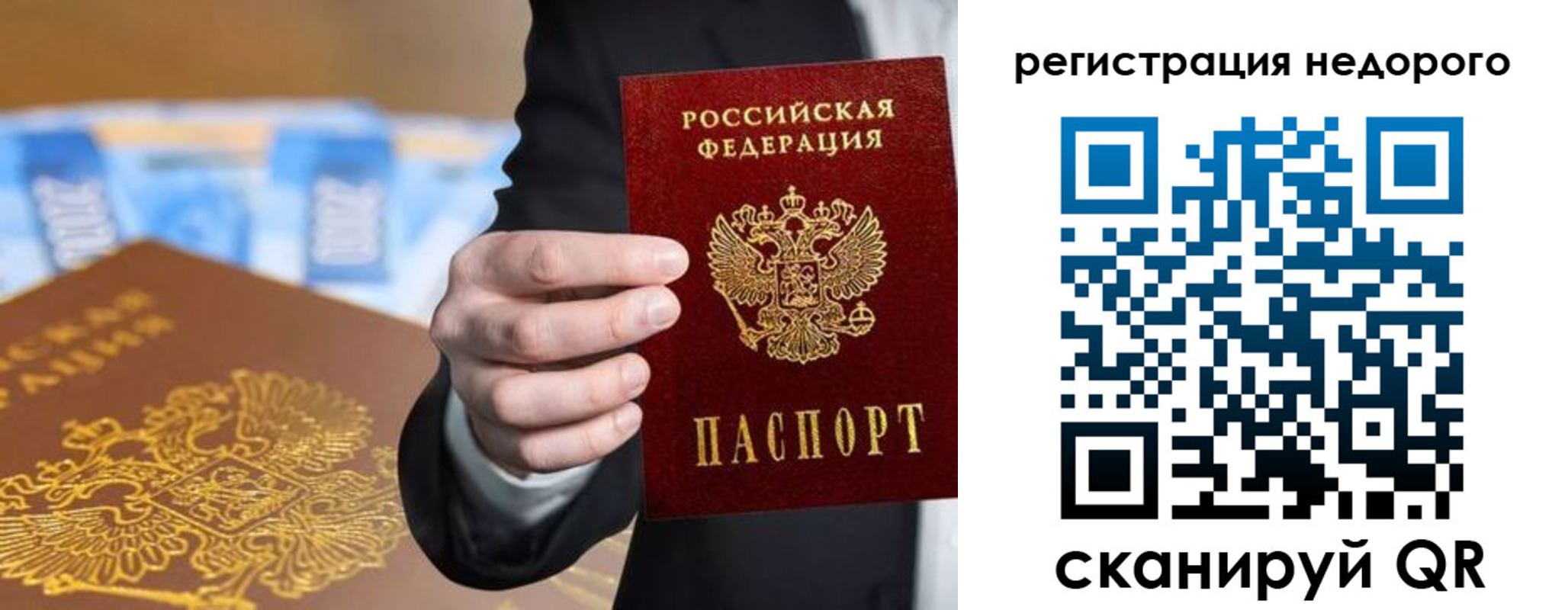 временная регистрация купить в Орле