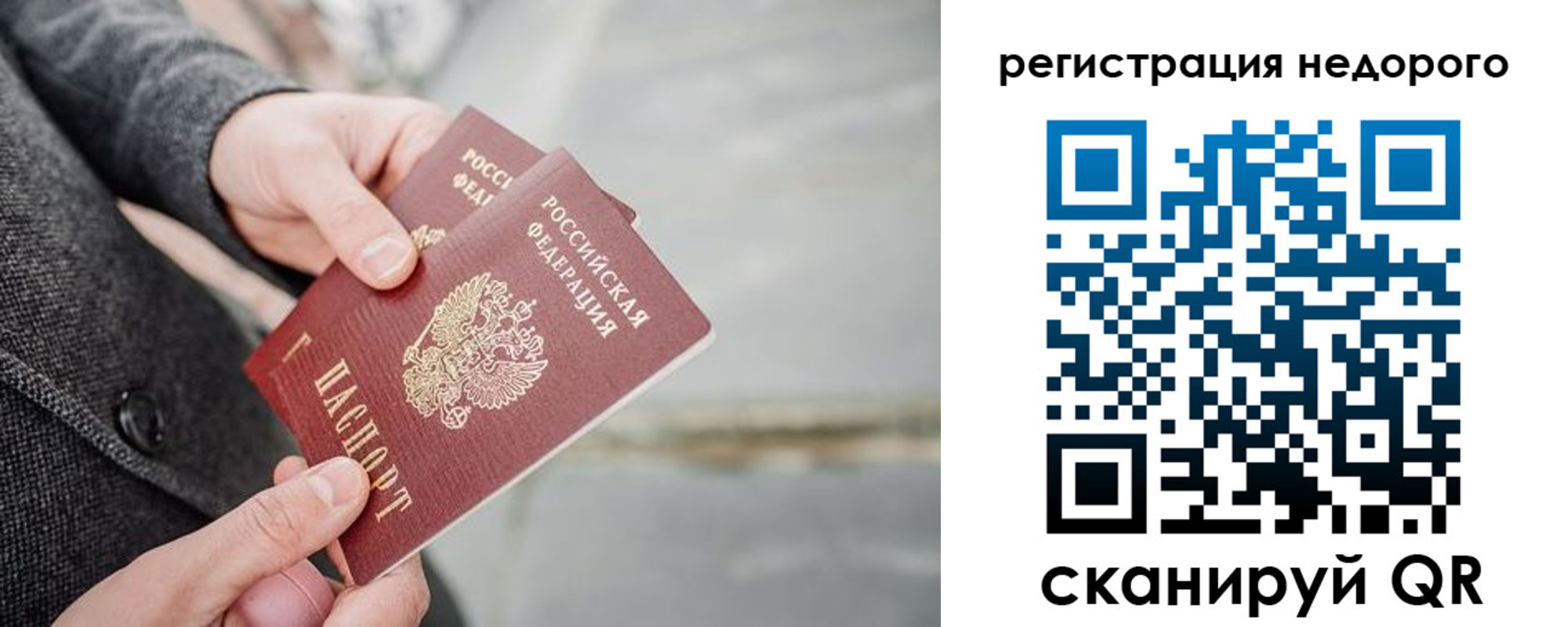 временная регистрация для всех в Орле