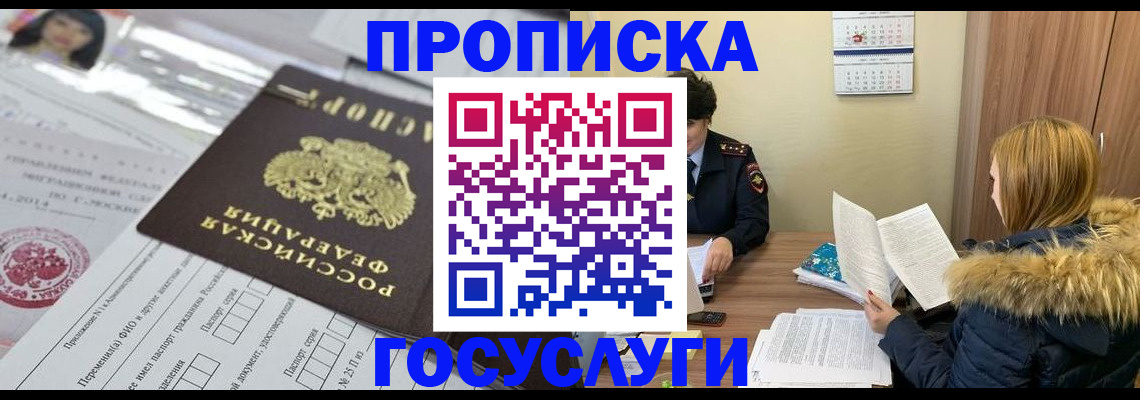 прописка поиск в Орле