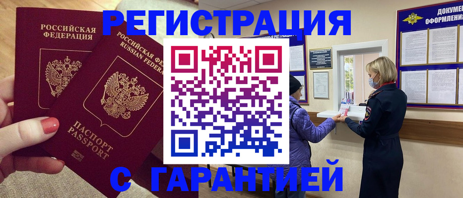 прописка паспорт в Орле