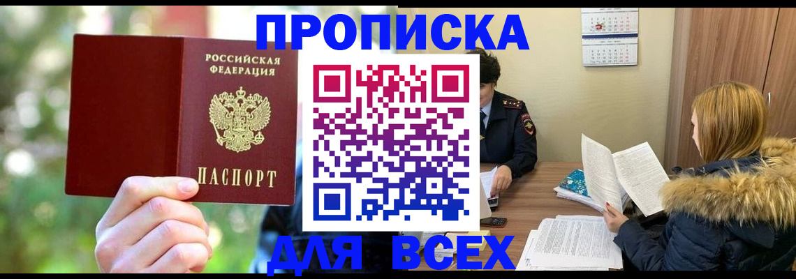 временная регистрация поиск в Орле