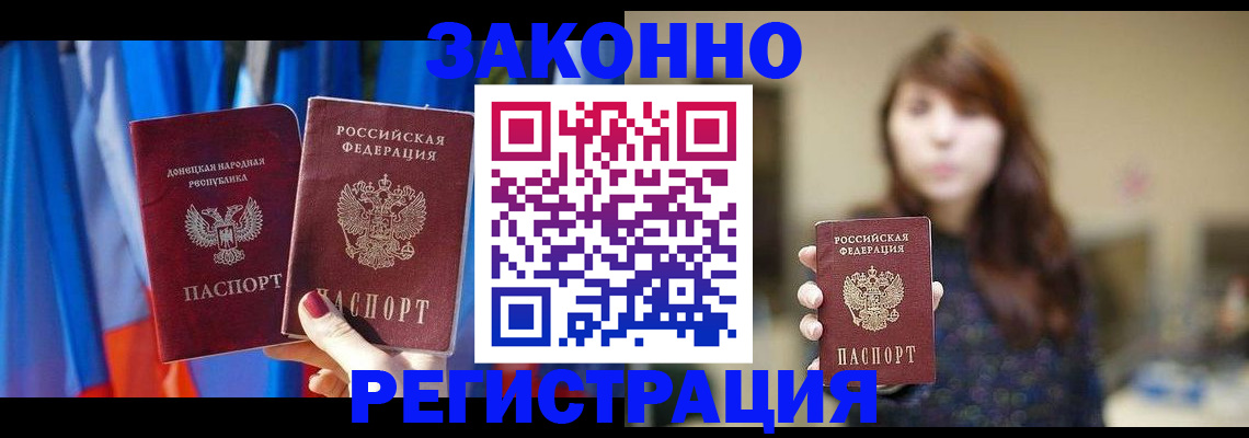 прописка законно в Орле