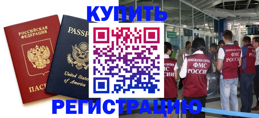прописка для кредита в Орле