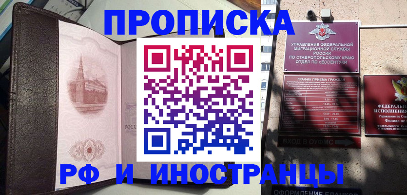 временная прописка в Орле