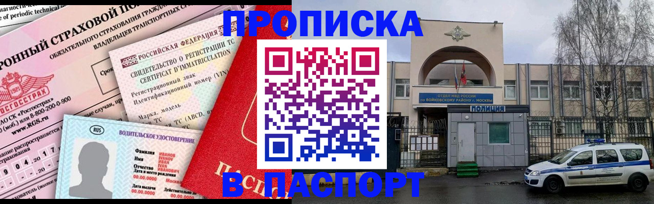 временная регистрация 2025 в Орле