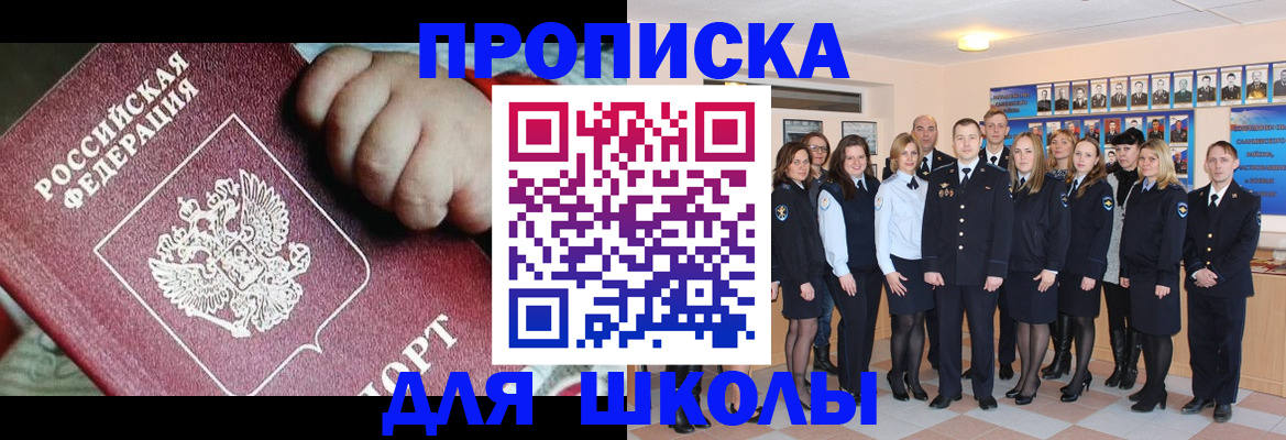 прописка для военкомата в Орле