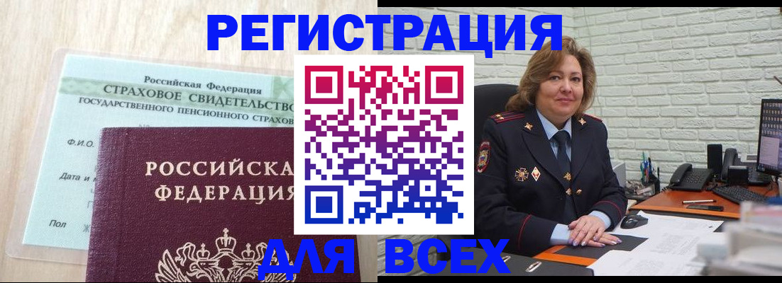временная регистрация для всех в Орле