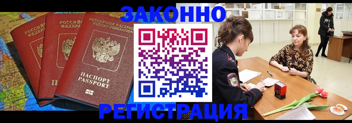 временная регистрация поиск в Орле