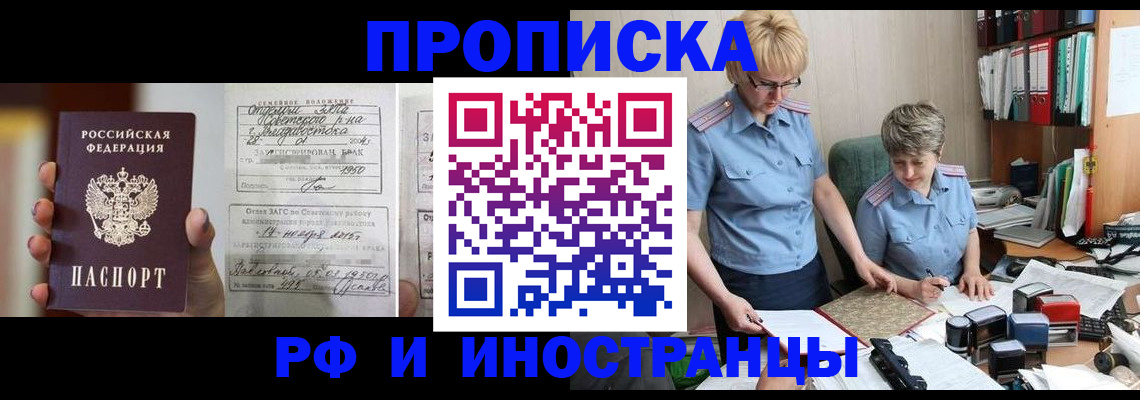 временная регистрация в квартире в Орле
