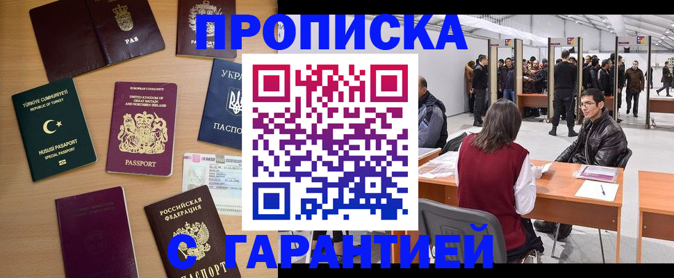 временная регистрация в Орле